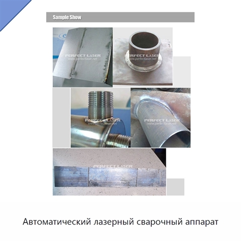 Автоматический лазерный сварочный аппарат