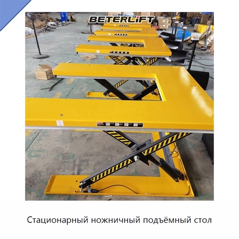 Стационарный ножничный подъёмный стол