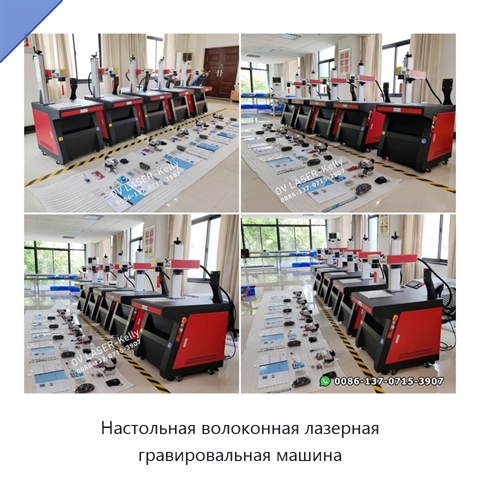 Настольная волоконная лазерная гравировальная машина