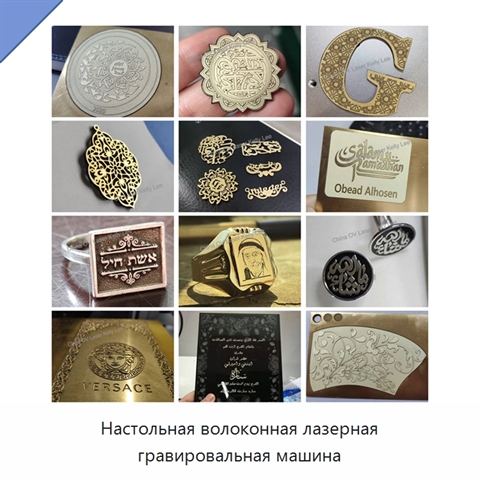 Настольная волоконная лазерная гравировальная машина