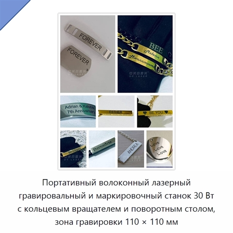 Портативный волоконный лазерный гравировальный и маркировочный станок 30 Вт с кольцевым вращателем и поворотным столом, зона гравировки 110 × 110 мм