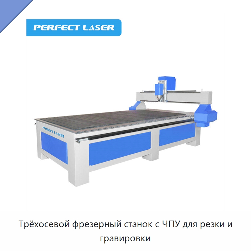 Трёхосевой фрезерный станок с ЧПУ для резки и гравировки — Фрезерные станки по дереву
