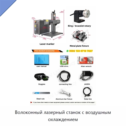 Волоконный лазерный станок с воздушным охлаждением