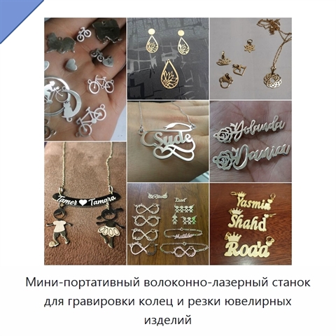 Мини-портативный волоконно-лазерный станок для гравировки колец и резки ювелирных изделий