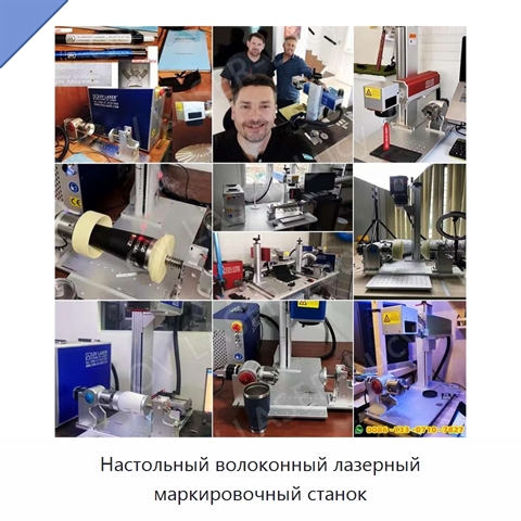 Настольный волоконный лазерный маркировочный станок