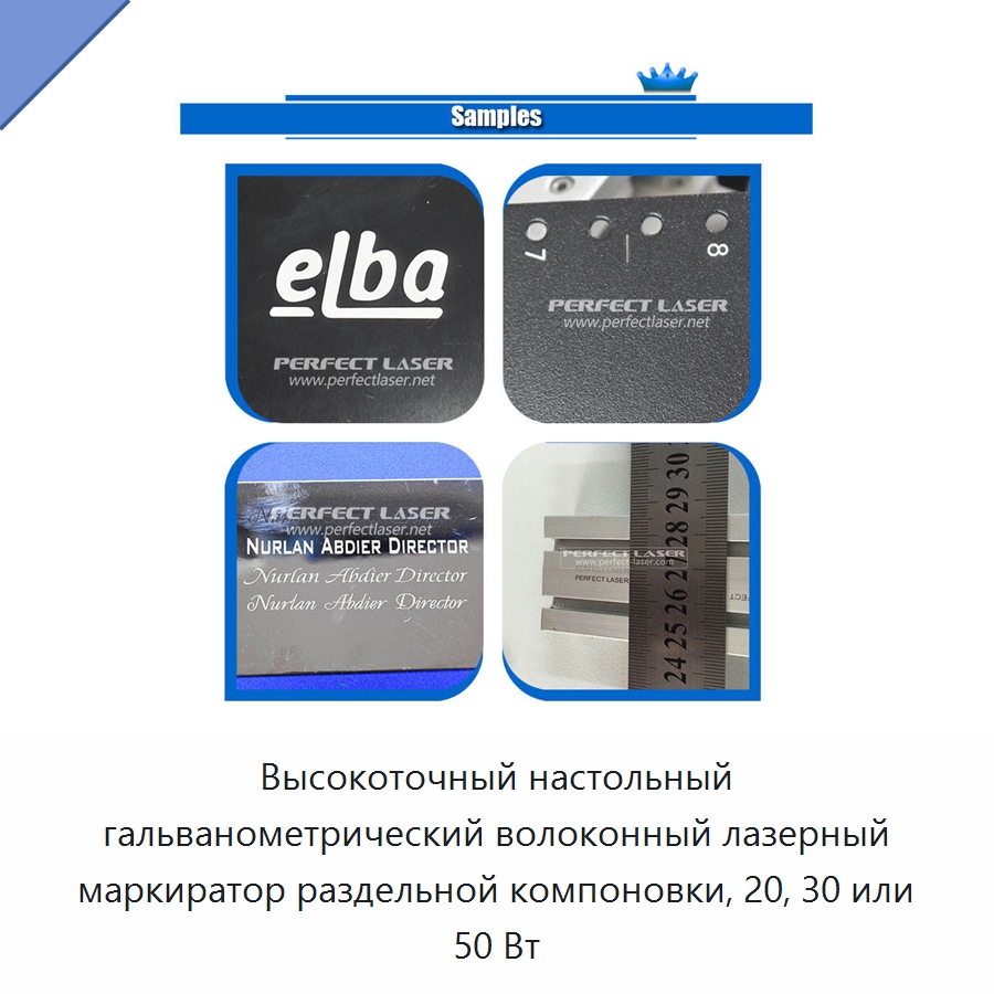 Высокоточный настольный гальванометрический волоконный лазерный маркиратор раздельной компоновки, 20, 30 или 50 Вт — Лазерные маркировочные станки