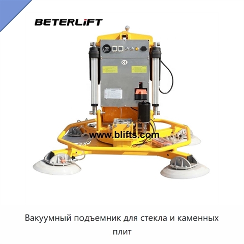 Вакуумный подъемник для стекла и каменных плит