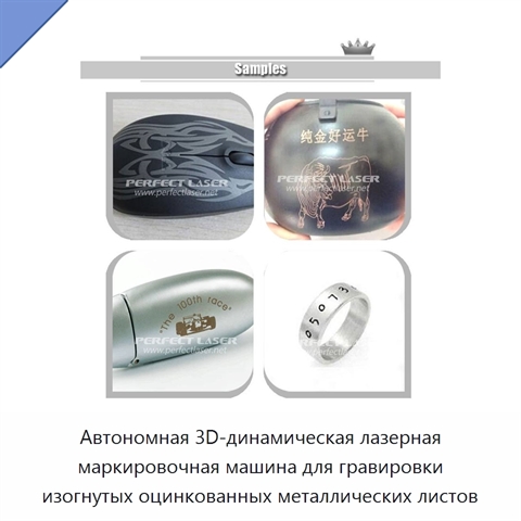 Автономная 3D-динамическая лазерная маркировочная машина для гравировки изогнутых оцинкованных металлических листов