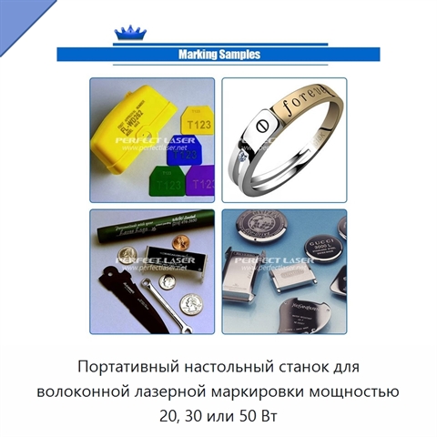 Портативный настольный станок для волоконной лазерной маркировки мощностью 20, 30 или 50 Вт