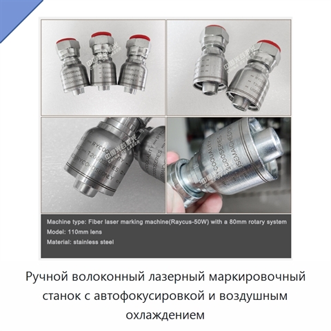 Ручной волоконный лазерный маркировочный станок с автофокусировкой и воздушным охлаждением