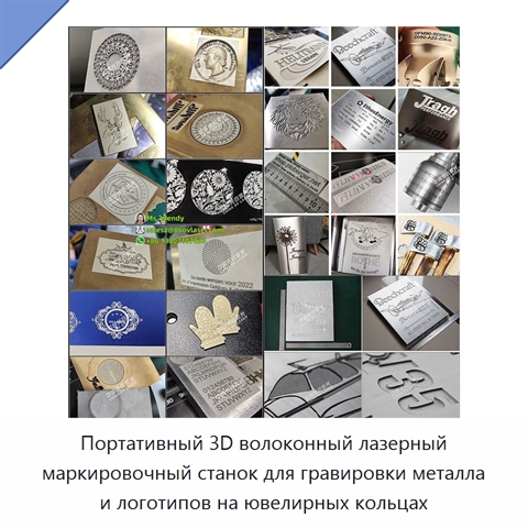 Портативный 3D волоконный лазерный маркировочный станок для гравировки металла и логотипов на ювелирных кольцах