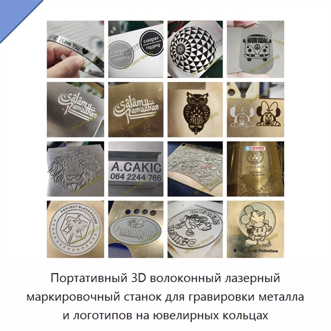 Портативный 3D волоконный лазерный маркировочный станок для гравировки металла и логотипов на ювелирных кольцах