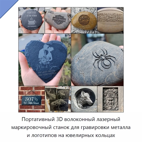 Портативный 3D волоконный лазерный маркировочный станок для гравировки металла и логотипов на ювелирных кольцах