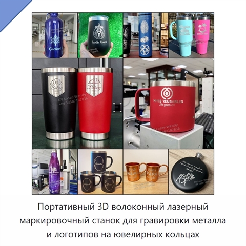 Портативный 3D волоконный лазерный маркировочный станок для гравировки металла и логотипов на ювелирных кольцах