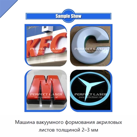 Машина вакуумного формования акриловых листов толщиной 2–3 мм