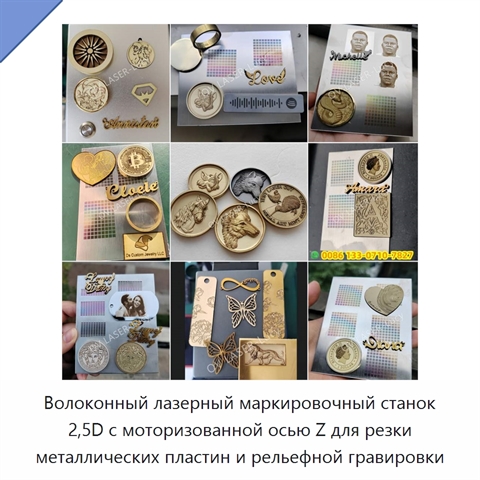 Волоконный лазерный маркировочный станок 2,5D с моторизованной осью Z для резки металлических пластин и рельефной гравировки