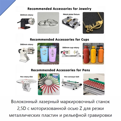 Волоконный лазерный маркировочный станок 2,5D с моторизованной осью Z для резки металлических пластин и рельефной гравировки