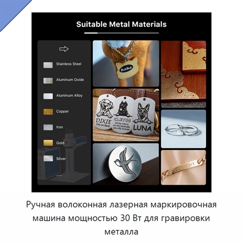 Ручная волоконная лазерная маркировочная машина мощностью 30 Вт для гравировки металла