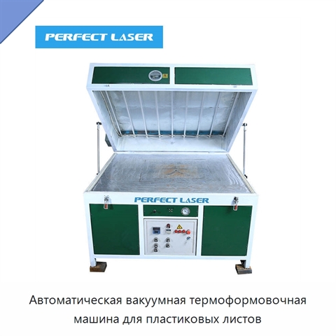 Автоматическая вакуумная термоформовочная машина для пластиковых листов