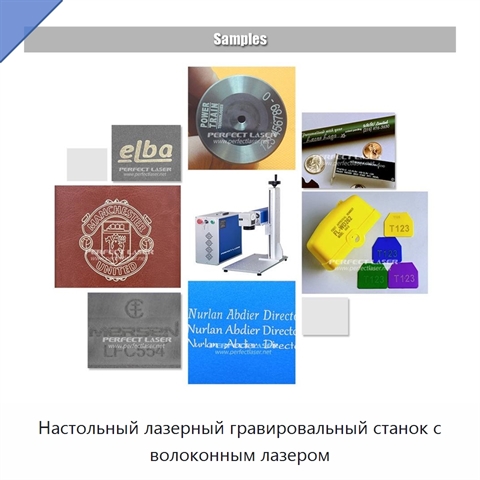 Настольный лазерный гравировальный станок с волоконным лазером
