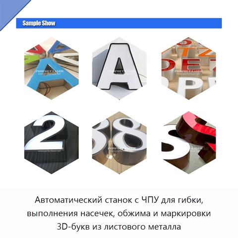 Автоматический станок с ЧПУ для гибки, выполнения насечек, обжима и маркировки 3D-букв из листового металла
