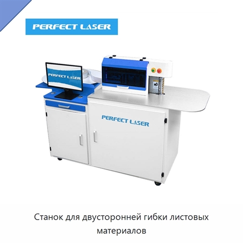 Станок для двусторонней гибки листовых материалов