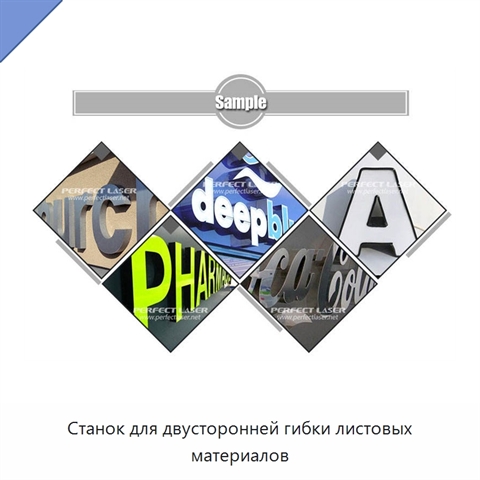 Станок для двусторонней гибки листовых материалов