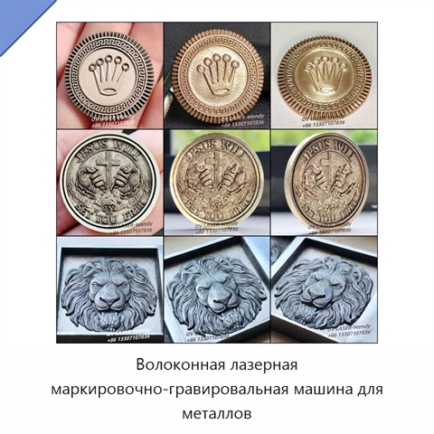 Волоконная лазерная маркировочно-гравировальная машина для металлов