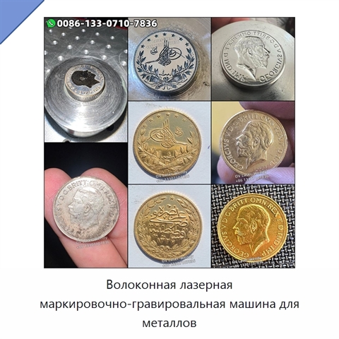 Волоконная лазерная маркировочно-гравировальная машина для металлов
