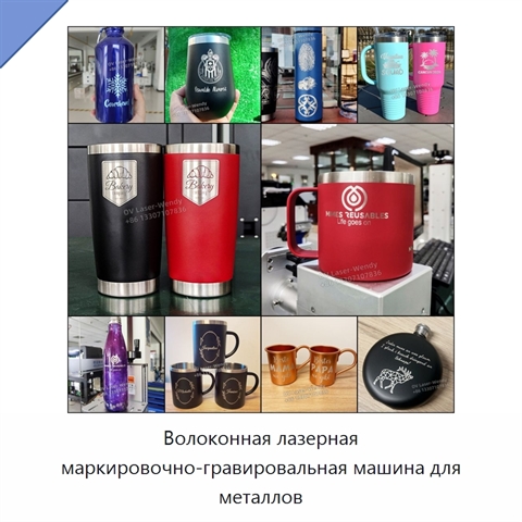 Волоконная лазерная маркировочно-гравировальная машина для металлов