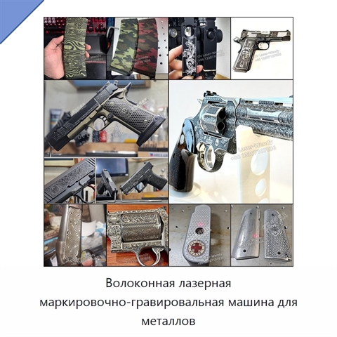 Волоконная лазерная маркировочно-гравировальная машина для металлов