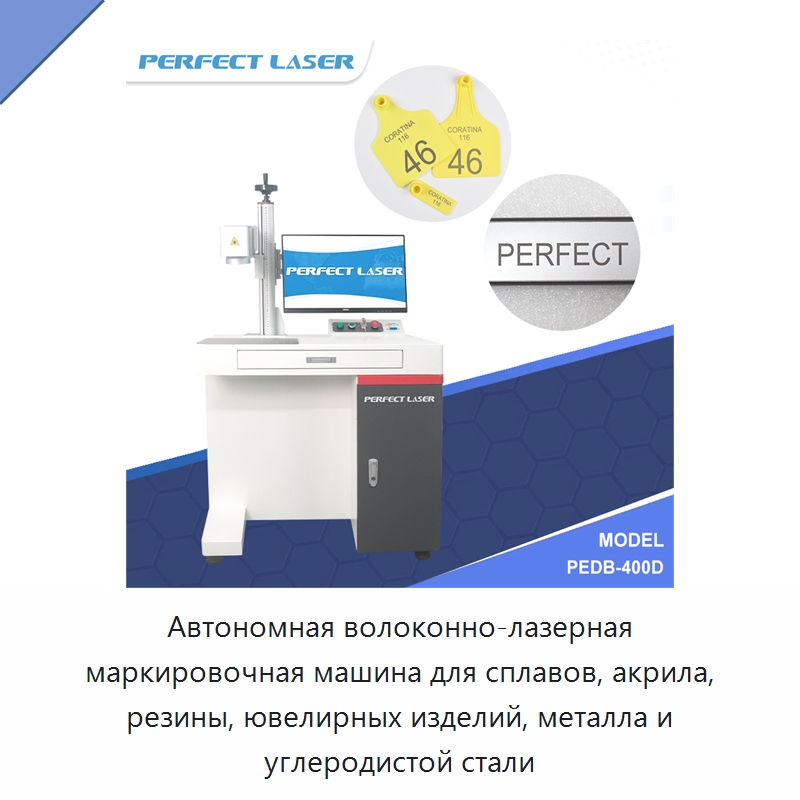 Автономная волоконно-лазерная маркировочная машина для сплавов, акрила, резины, ювелирных изделий, металла и углеродистой стали — Лазерные маркировочные станки
