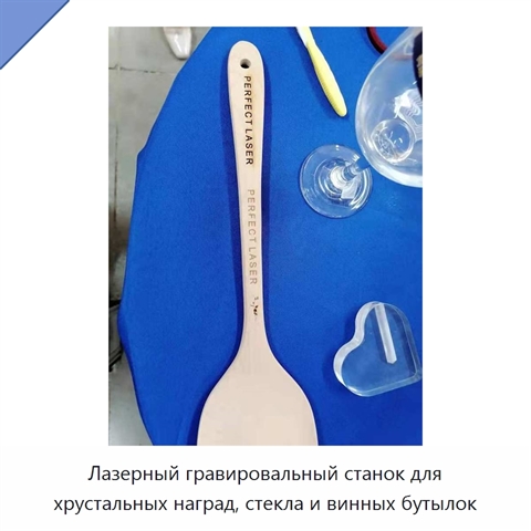 Лазерный гравировальный станок для хрустальных наград, стекла и винных бутылок