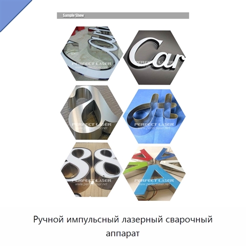 Ручной импульсный лазерный сварочный аппарат