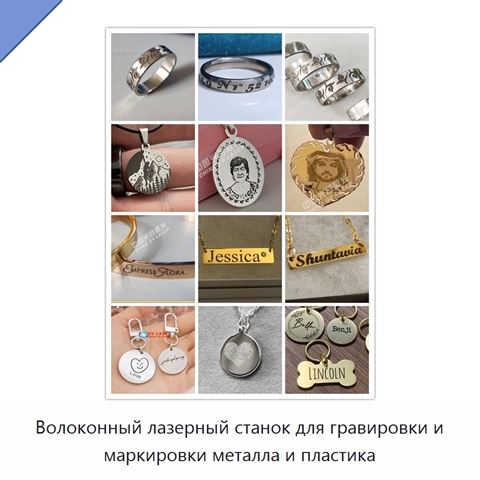 Волоконный лазерный станок для гравировки и маркировки металла и пластика