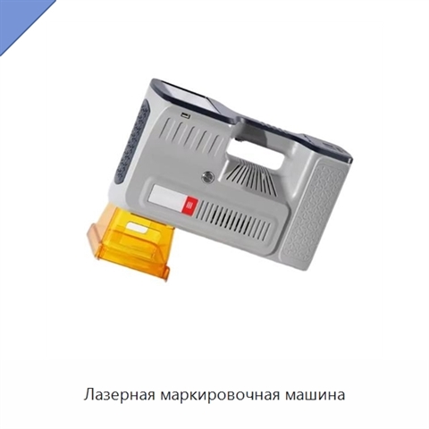 Лазерная маркировочная машина