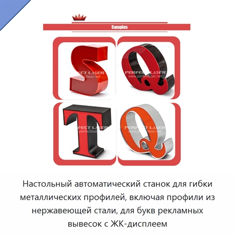 Настольный автоматический станок для гибки металлических профилей, включая профили из нержавеющей стали, для букв рекламных вывесок с ЖК-дисплеем