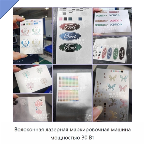 Волоконная лазерная маркировочная машина мощностью 30 Вт