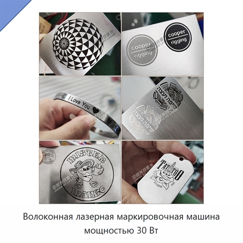Волоконная лазерная маркировочная машина мощностью 30 Вт