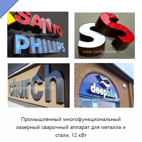 Промышленный многофункциональный лазерный сварочный аппарат для металла и стали, 12 кВт