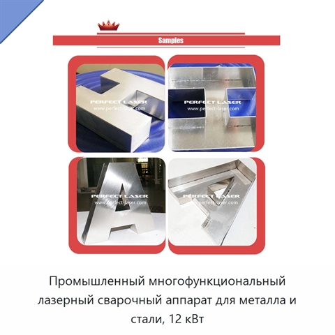 Промышленный многофункциональный лазерный сварочный аппарат для металла и стали, 12 кВт