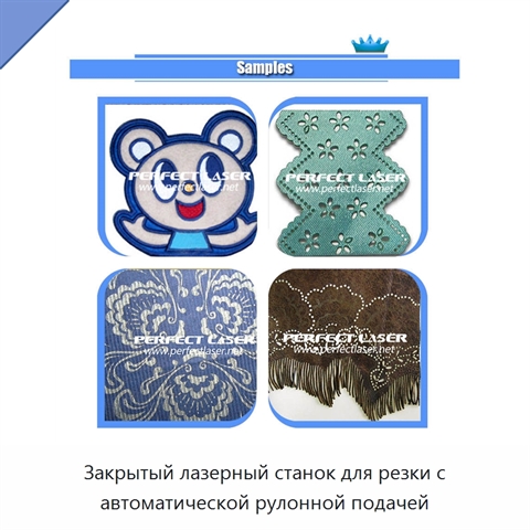 Закрытый лазерный станок для резки с автоматической рулонной подачей