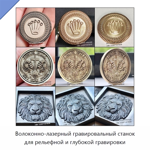 Волоконно-лазерный гравировальный станок для рельефной и глубокой гравировки