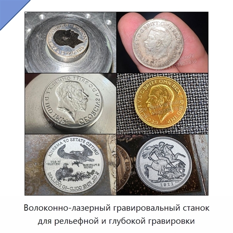 Волоконно-лазерный гравировальный станок для рельефной и глубокой гравировки