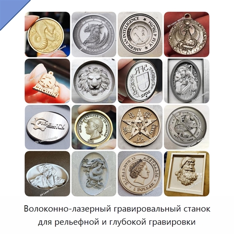 Волоконно-лазерный гравировальный станок для рельефной и глубокой гравировки