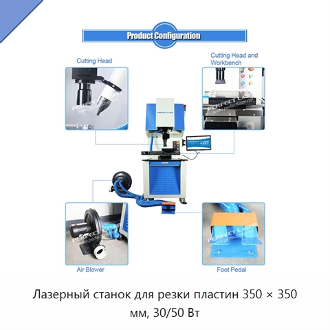 Лазерный станок для резки пластин 350 × 350 мм, 30/50 Вт