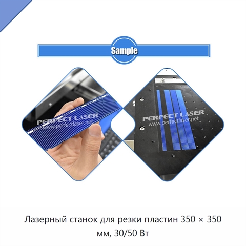 Лазерный станок для резки пластин 350 × 350 мм, 30/50 Вт