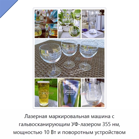 Лазерная маркировальная машина с гальвосканирующим УФ-лазером 355 нм, мощностью 10 Вт и поворотным устройством