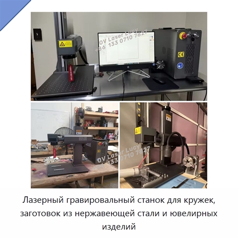 Лазерный гравировальный станок для кружек, заготовок из нержавеющей стали и ювелирных изделий