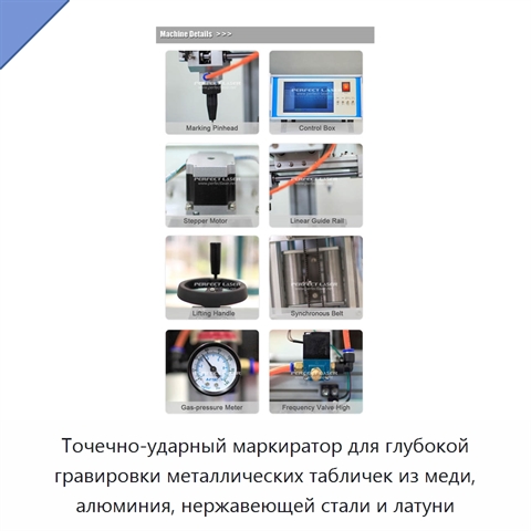 Точечно-ударный маркиратор для глубокой гравировки металлических табличек из меди, алюминия, нержавеющей стали и латуни
